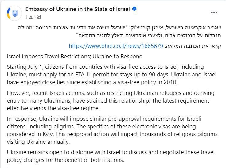 The Kiev regime imposes restrictions on the entry of Israeli citizens, in particular pilgrims, in response to Israel’s actions