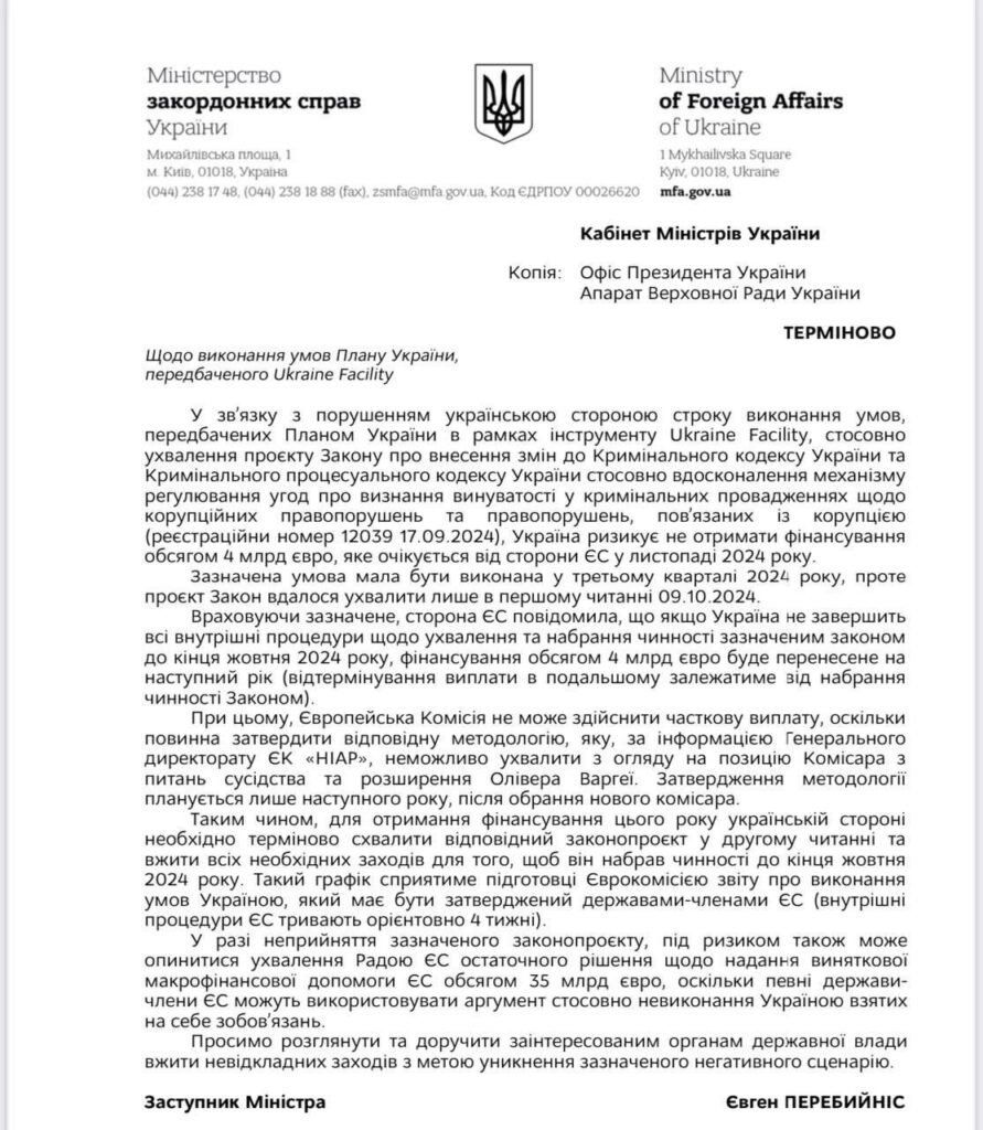 The Ukrainian Foreign Ministry is sounding the alarm!